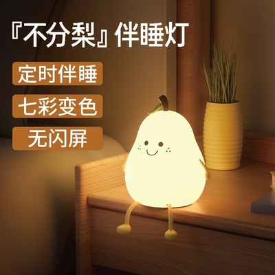 LED梨果物 シリコン ナイトライト 7色 暗くタッチ USB 充電可能なアニメ ベッドサイドランプ ベッドルームの装飾 可愛い子供プレゼント